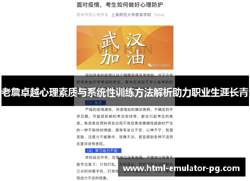 老詹卓越心理素质与系统性训练方法解析助力职业生涯长青