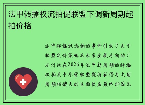 法甲转播权流拍促联盟下调新周期起拍价格