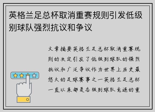 英格兰足总杯取消重赛规则引发低级别球队强烈抗议和争议