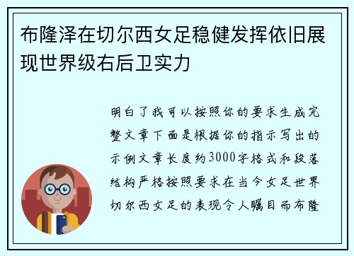 布隆泽在切尔西女足稳健发挥依旧展现世界级右后卫实力