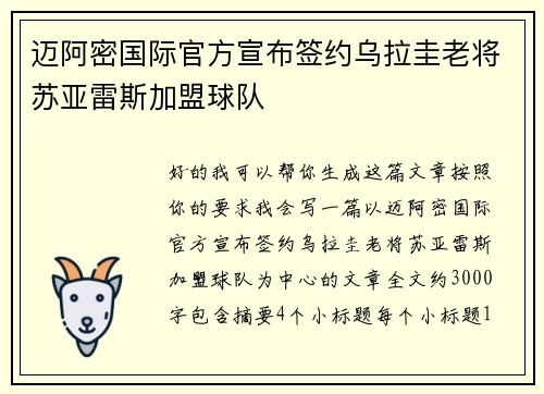 迈阿密国际官方宣布签约乌拉圭老将苏亚雷斯加盟球队
